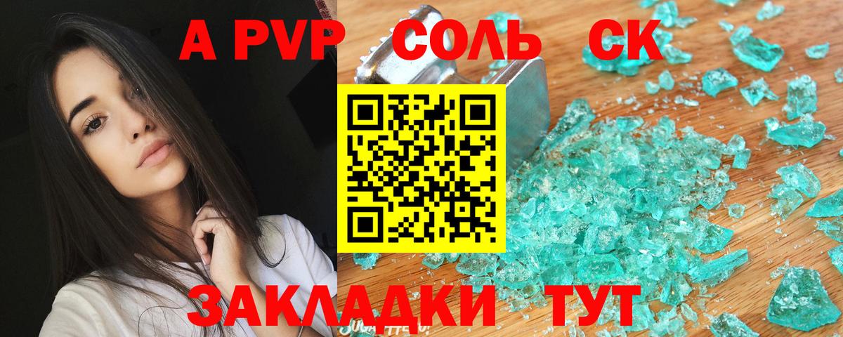 A PVP крисы CK  Alfa_PVP Crystall  Alfa_PVP  Ахтубинск  Вход с VPN 