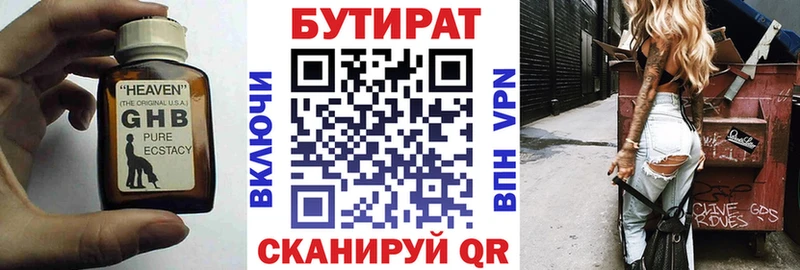БУТИРАТ Butirat  Ахтубинск 