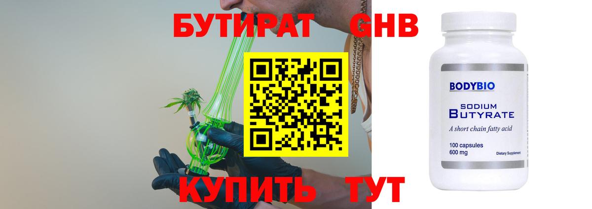 БУТИРАТ Butirat Ахтубинск