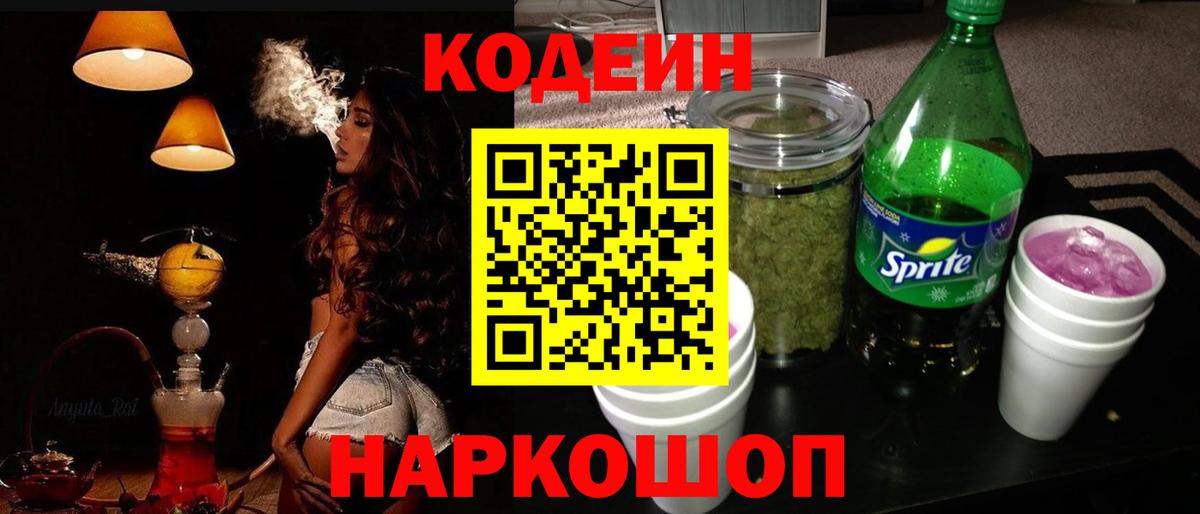 Кодеин напиток Lean (лин) Ахтубинск