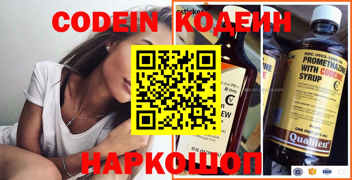 Кодеин напиток Lean (лин)  Вход с VPN  Кодеин напиток Lean (лин)  Ахтубинск 