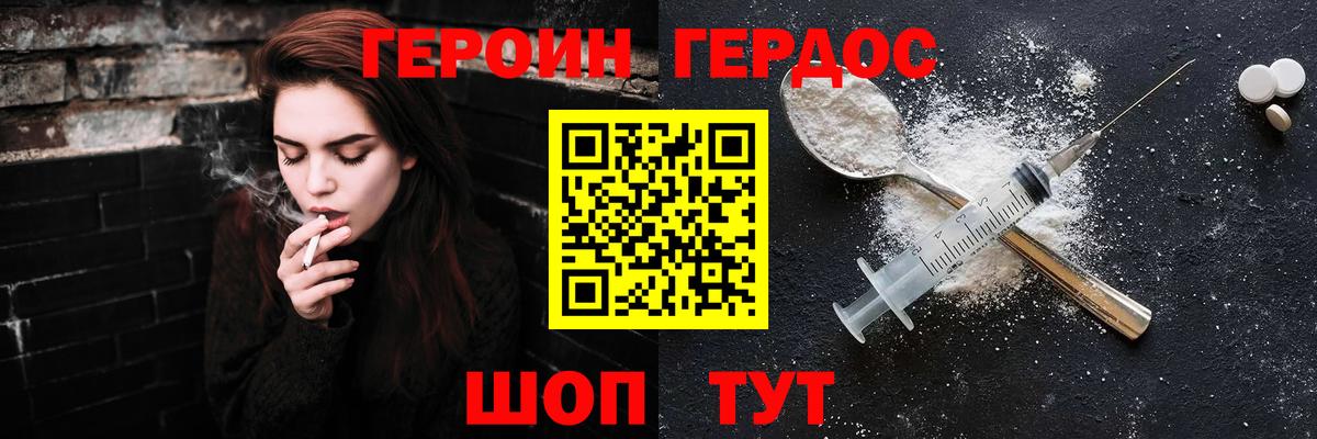 ГЕРОИН белый Ахтубинск