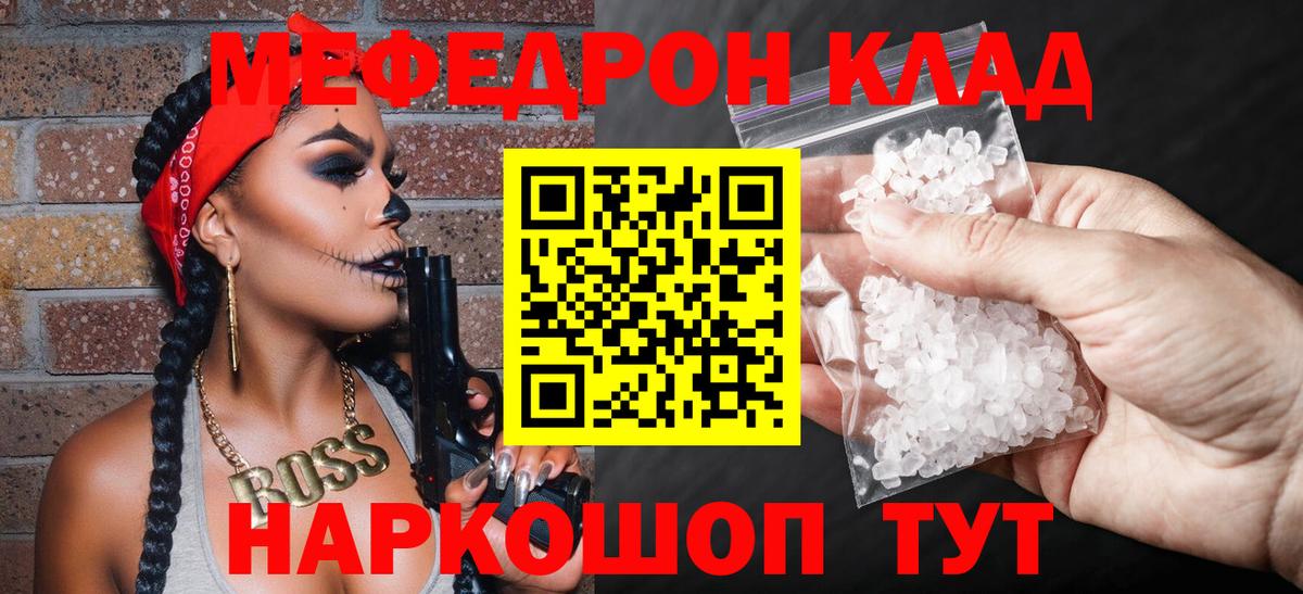Меф мяу мяу  Ахтубинск