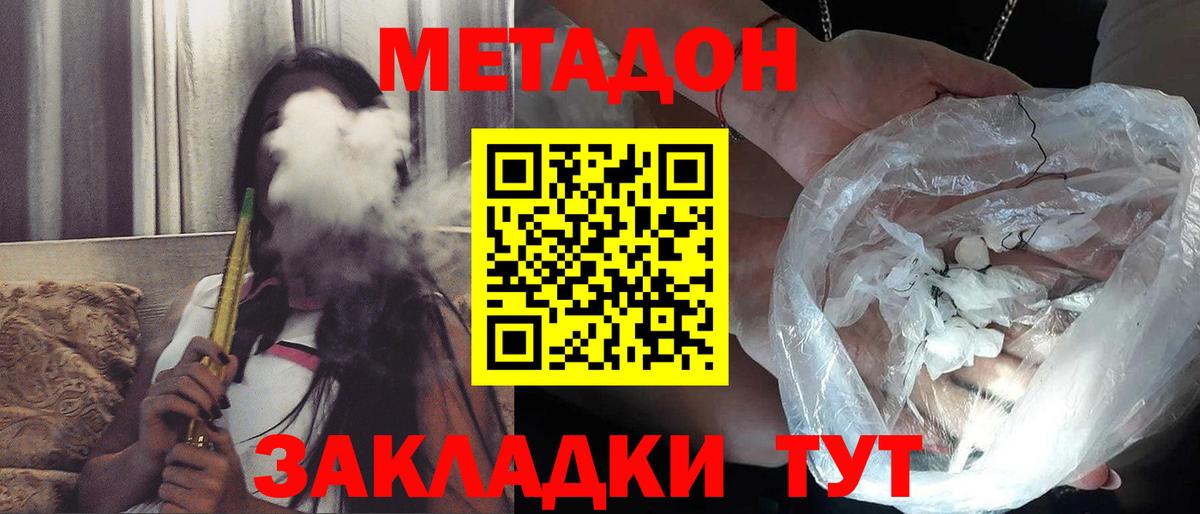 Ахтубинск  Метадон methadone  blacksprut зеркало  Вход с VPN 